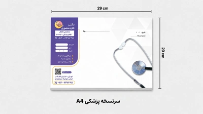 چاپ سرنسخه پزشکی در سایت چاپ آنلاین چاپاتو